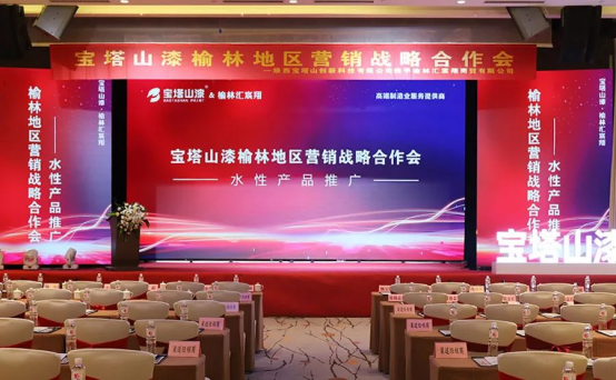 聚力同行，共享未來(lái)——寶塔山漆榆林營(yíng)銷(xiāo)戰(zhàn)略合作會(huì)圓滿(mǎn)舉行